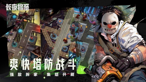 长夜将至手游