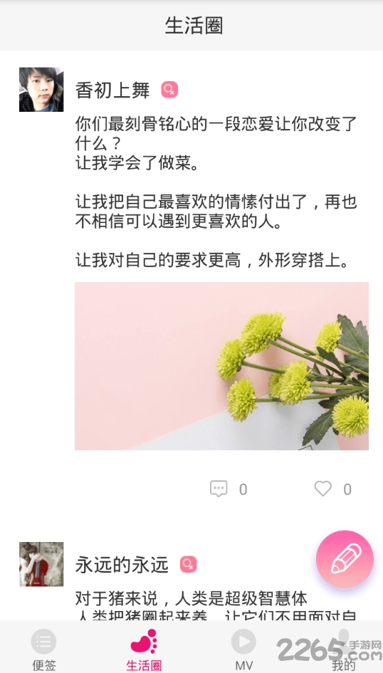 椰子便签app手机版