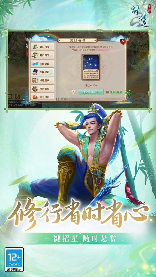 问道手游九游版 九游问道手游下载