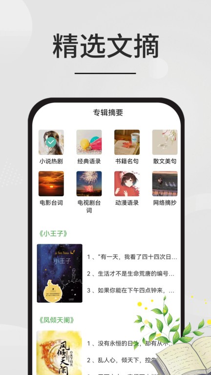 星文阅读助手app