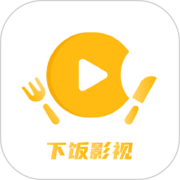 下饭影视下载安装-下饭影视最新版下载2025最新版本