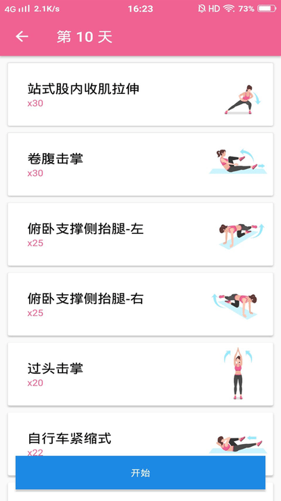 健身减肥教练app 健身减肥教练客户端下载