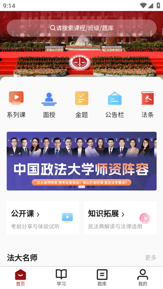 法大法考app怎么样 法大法考app功能