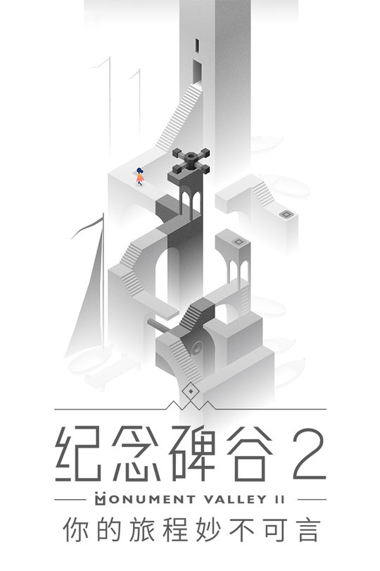 纪念碑谷2不用登录版 纪念碑谷2游客登录版本下载