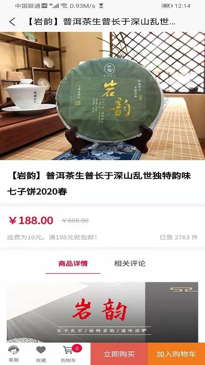 云茶商城平台 云茶商城APP下载