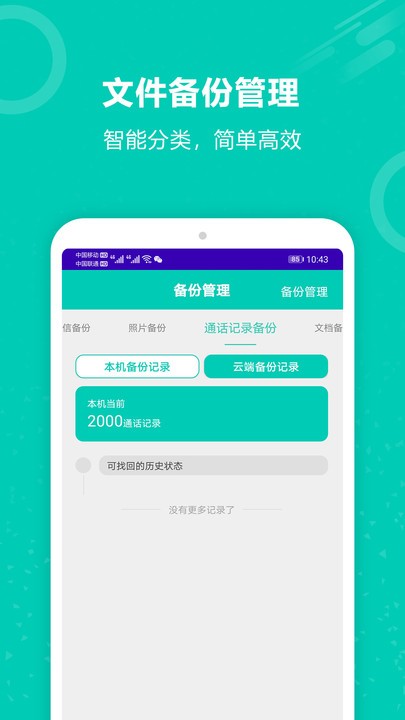 微信备份恢复手机版