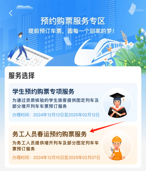12306务工人员预约购票教程 12306务工人员预约购票教程