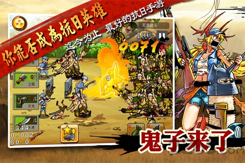鬼子来了手游