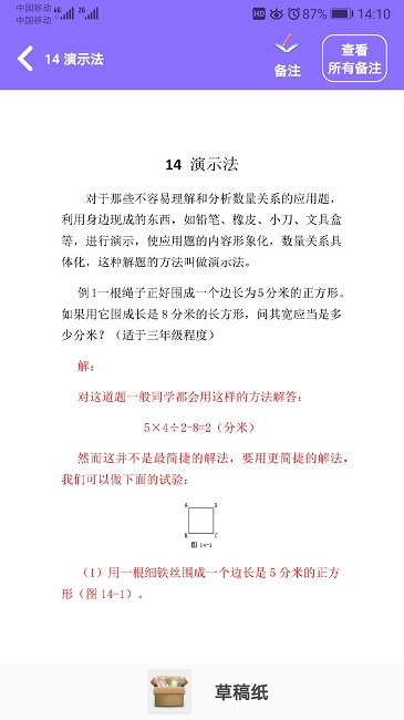 小学数学试题练习软件