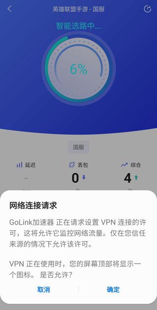 golink加速方法 golink加速教程