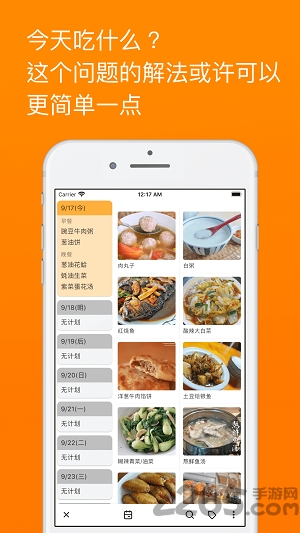 料理笔记app