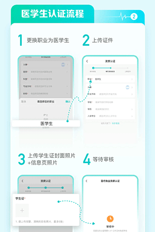 有医笔记认证流程 有医笔记app认证流程