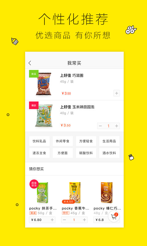 闪电购便利店手机版