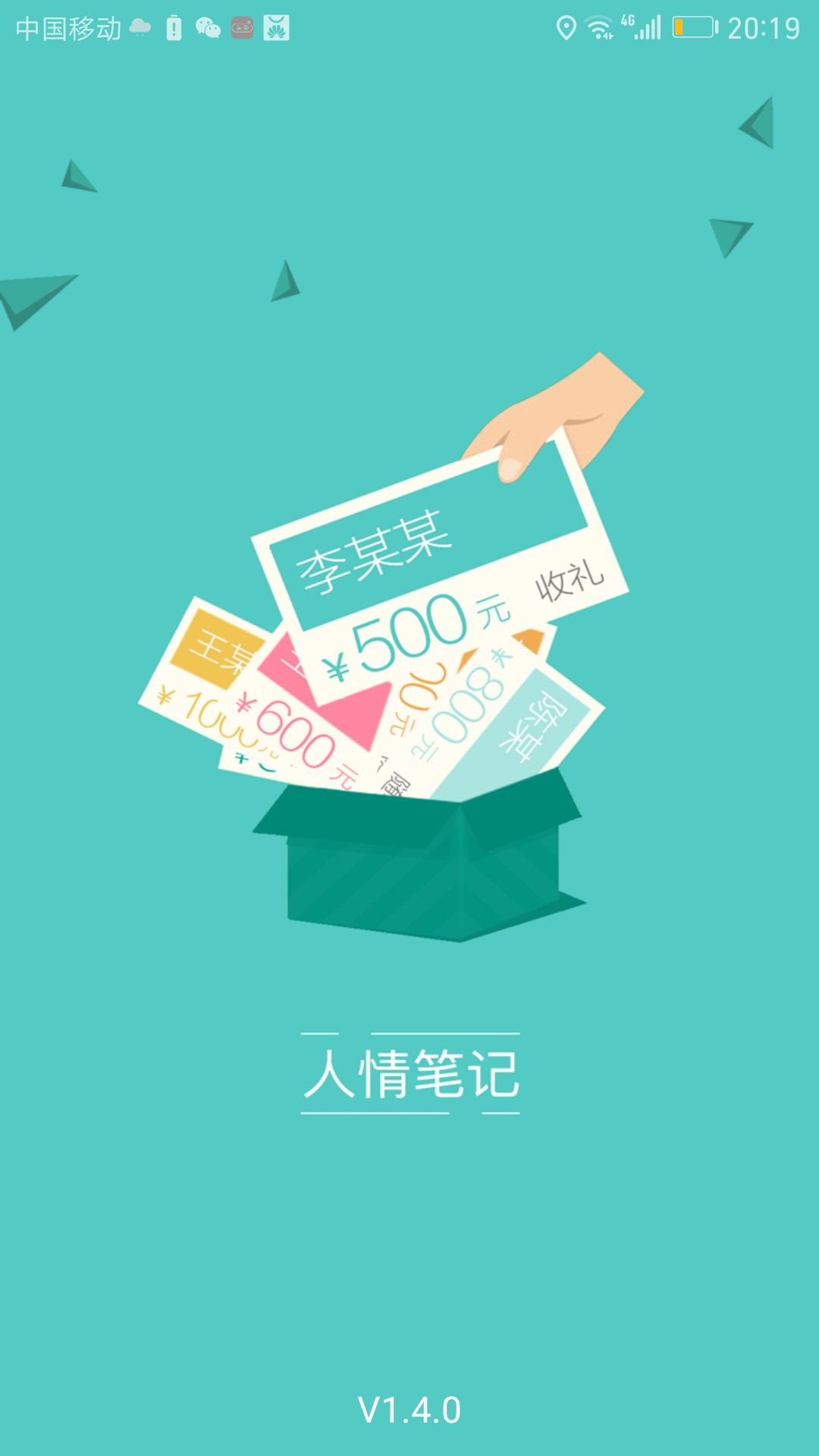 人情笔记官方版