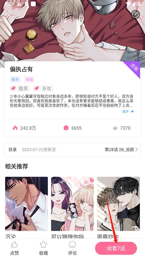 一耽漫画怎么用 一耽漫画新手教程
