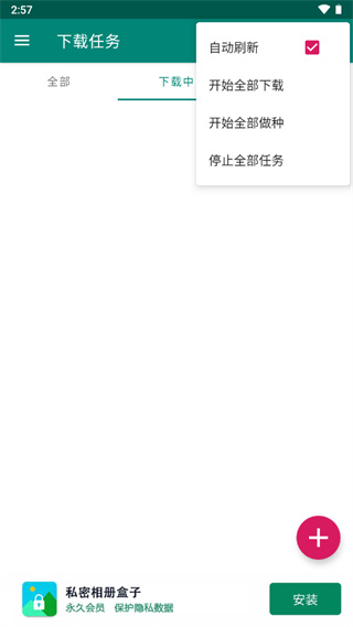 bitcomet比特彗星使用教程 bitcomet比特彗星安卓版使用教程