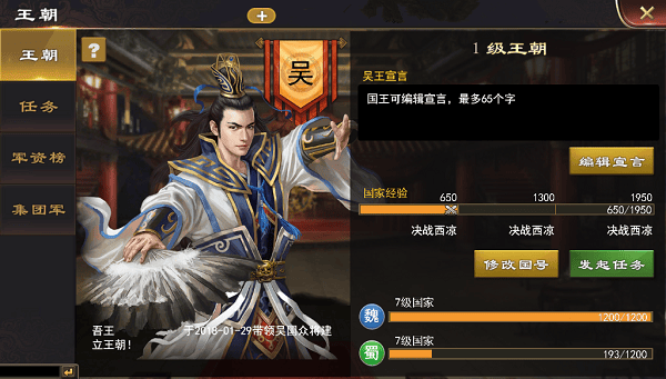 三国一统天下王朝系统怎么玩 三国一统天下王朝系统玩法攻略