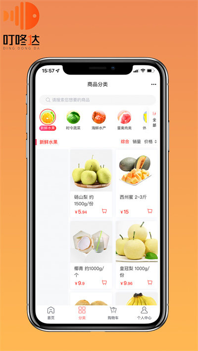 叮咚达生鲜超市