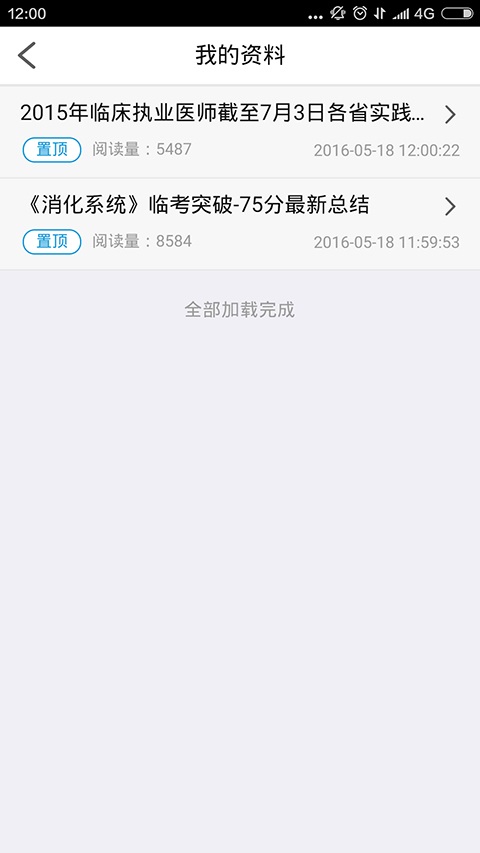医师考试笔记app下载 医师考试笔记免费版