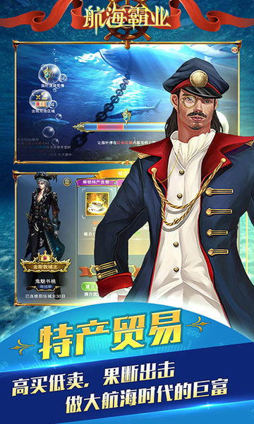 航海霸业手游官方版 航海霸业游戏下载