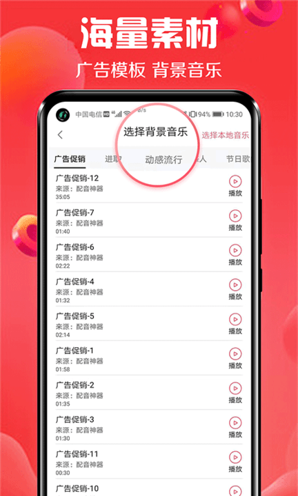 免费广告配音软件