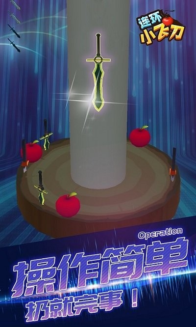 连环小飞刀手机版