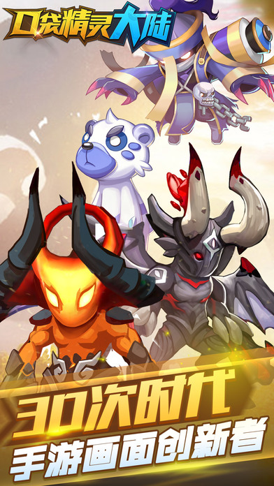 口袋精灵大陆手游