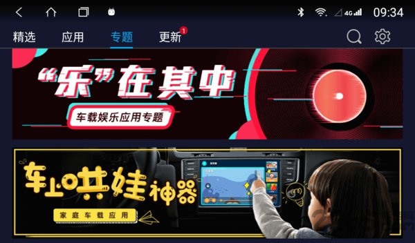 车必装应用市场