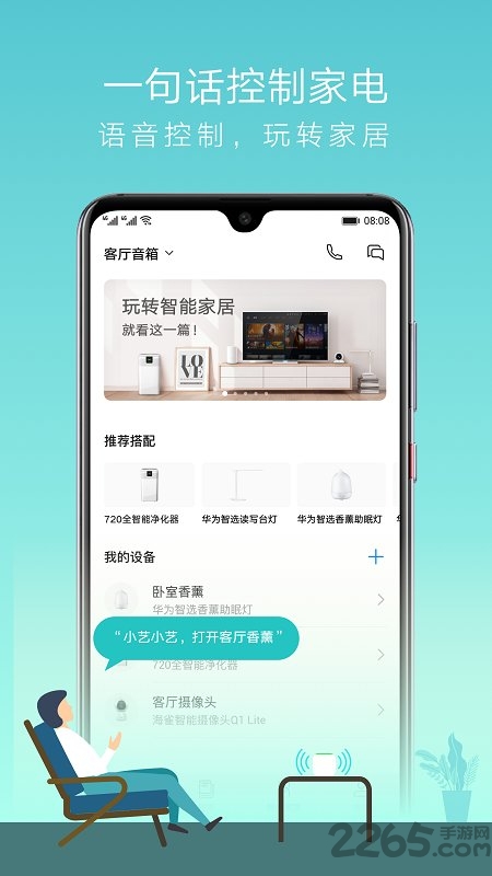 华为ai音箱app ai音箱应用下载