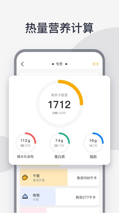 计食器app 计食器下载安装软件