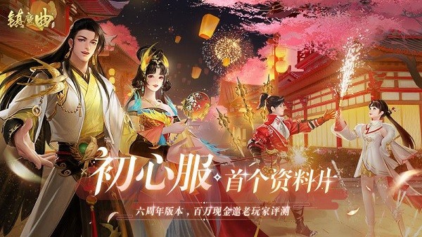 镇魔曲游戏免费下载