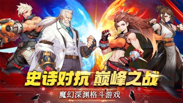 深渊契约游戏 深渊契约手游下载