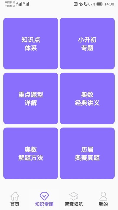 小学数学精解app 小学数学精解软件