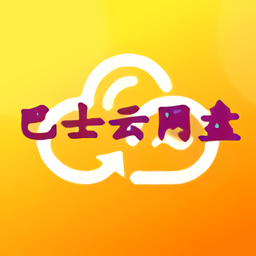 巴士云网盘下载-手机版下载安装最新版本