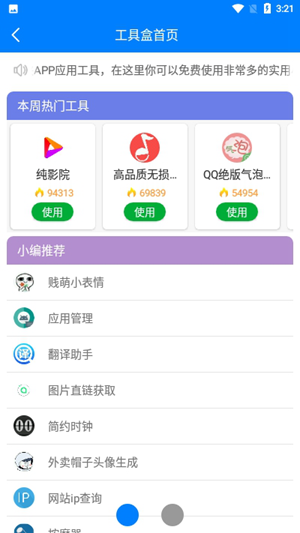 百万软件库app