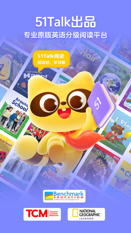 51talk阅读app官方版