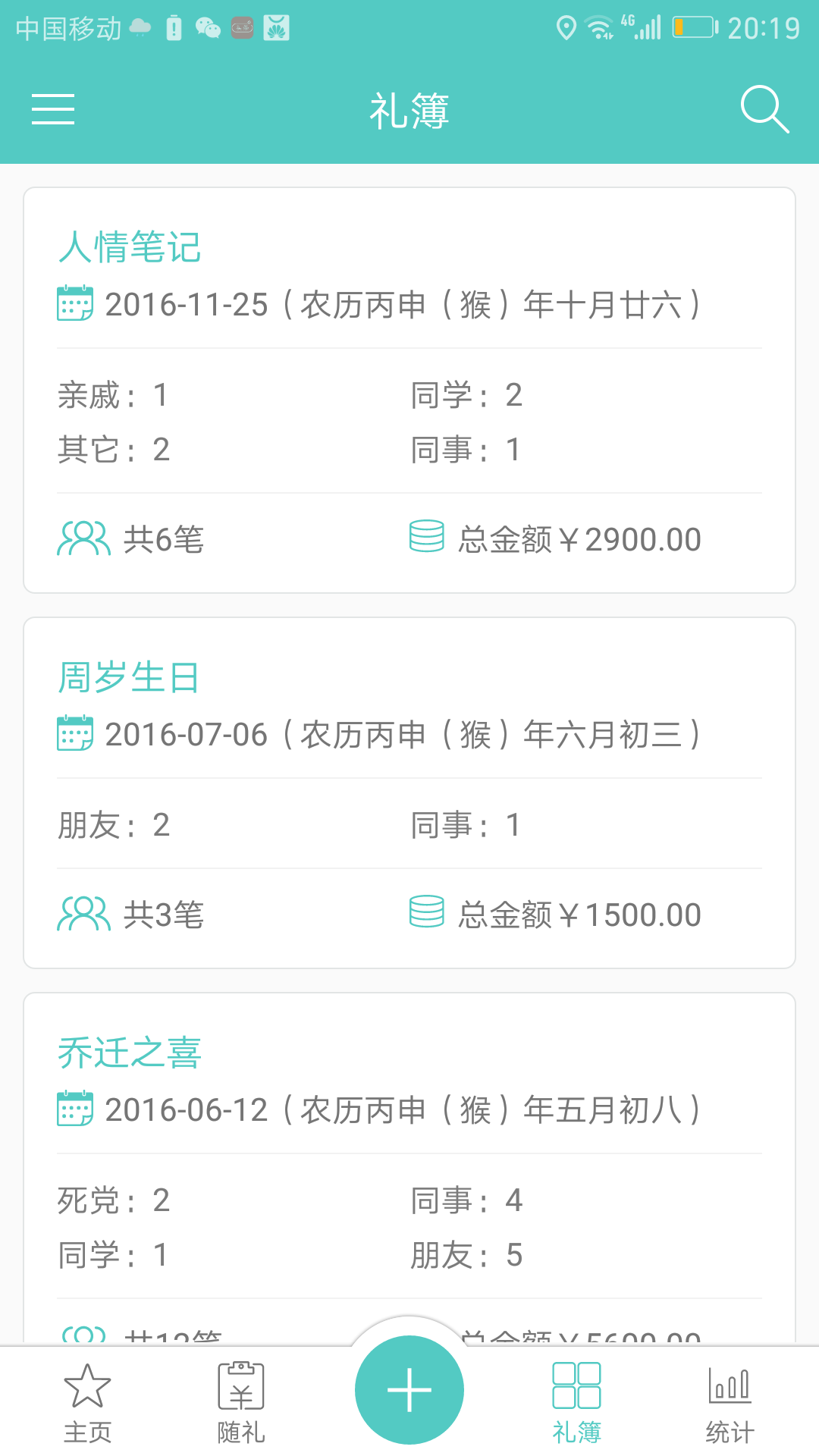 人情笔记官方版