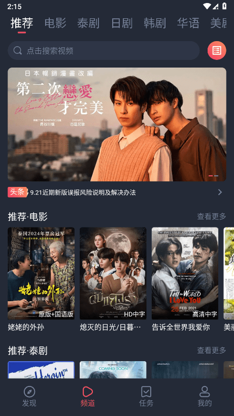 泰剧兔app最新版下载