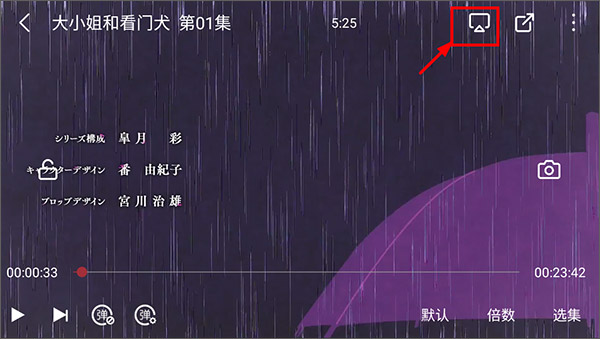 喵次元怎么投屏到电视 喵次元怎么投屏到电视