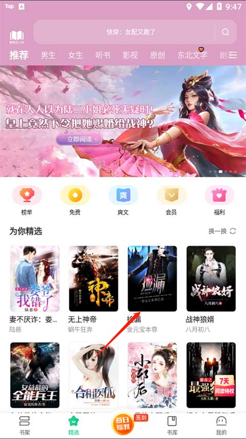 爱奇艺小说听书方法介绍 爱奇艺小说听书方法介绍