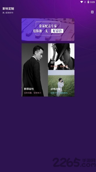 彩铃源app 彩铃源手机版