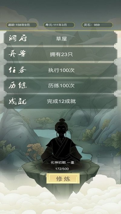 从杂役弟子开始修仙最新版