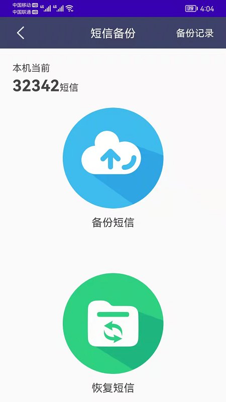 手机恢复备份助手app 手机恢复备份助手软件下载