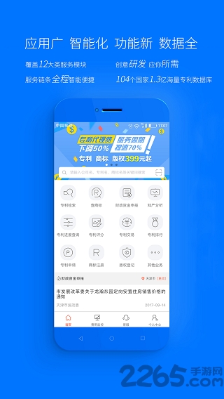 恒冠知识产权手机版