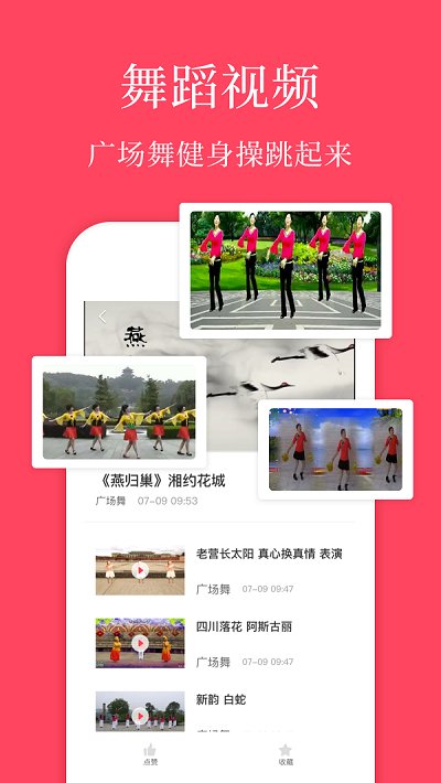 初学广场舞app 初学广场舞软件下载安装