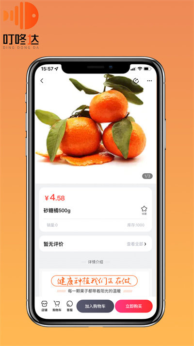 叮咚达生鲜超市