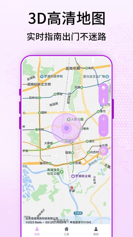 奥维3d卫星街景地图软件