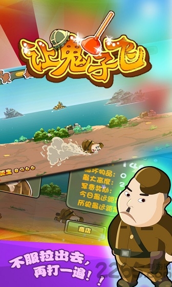 让鬼子飞手游