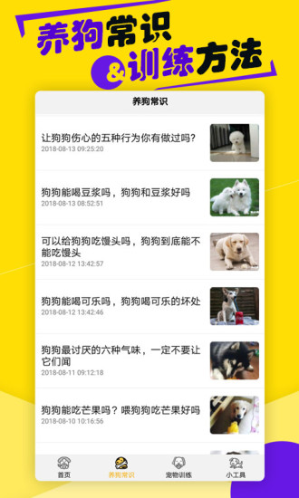 狗语翻译器软件 狗语翻译器免费版下载