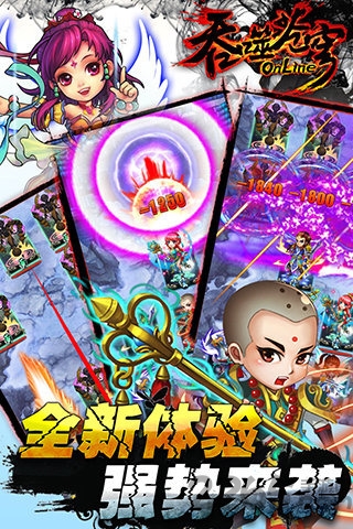 吞噬苍穹手游 吞噬苍穹